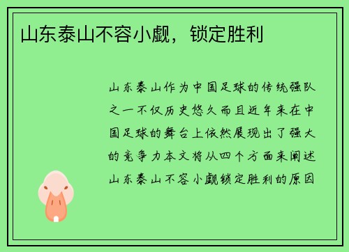 山东泰山不容小觑，锁定胜利