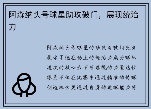 阿森纳头号球星助攻破门，展现统治力