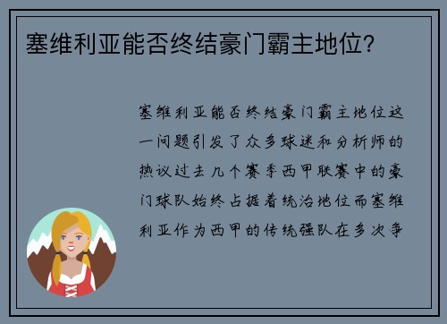 塞维利亚能否终结豪门霸主地位？