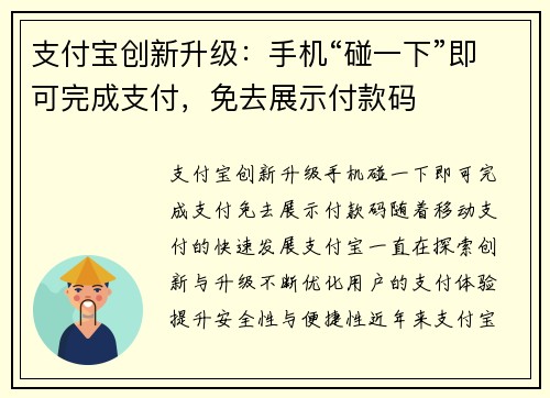 支付宝创新升级：手机“碰一下”即可完成支付，免去展示付款码