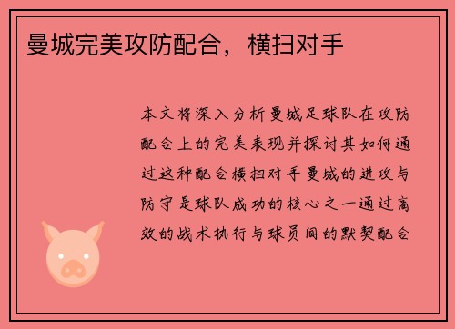 曼城完美攻防配合，横扫对手