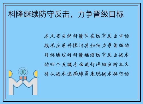 科隆继续防守反击，力争晋级目标