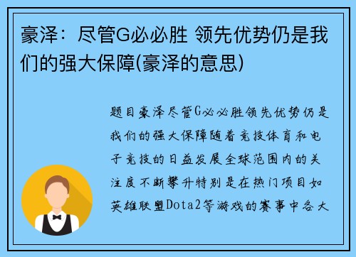 豪泽：尽管G必必胜 领先优势仍是我们的强大保障(豪泽的意思)