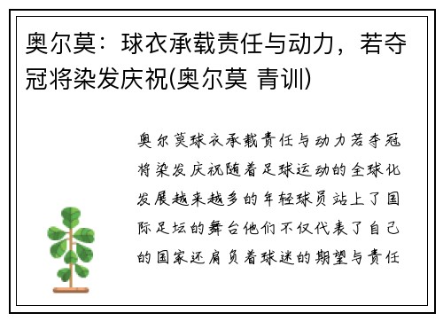 奥尔莫：球衣承载责任与动力，若夺冠将染发庆祝(奥尔莫 青训)