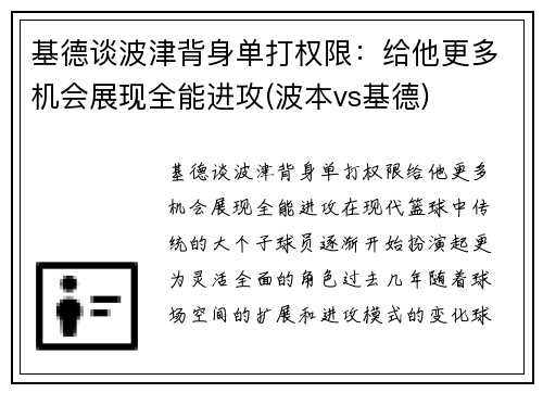 基德谈波津背身单打权限：给他更多机会展现全能进攻(波本vs基德)