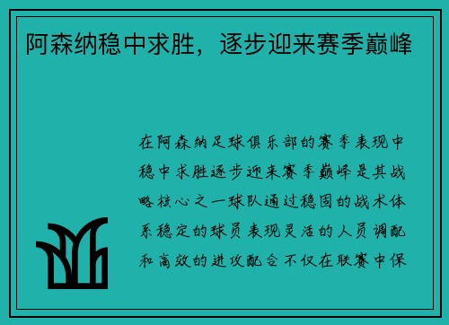 阿森纳稳中求胜，逐步迎来赛季巅峰