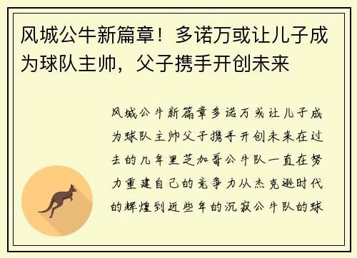 风城公牛新篇章！多诺万或让儿子成为球队主帅，父子携手开创未来