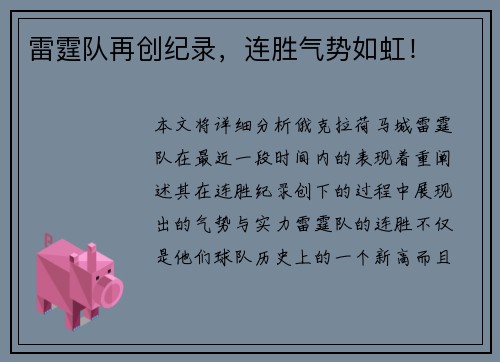 雷霆队再创纪录，连胜气势如虹！
