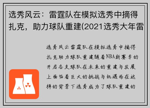 选秀风云：雷霆队在模拟选秀中摘得扎克，助力球队重建(2021选秀大年雷霆队)