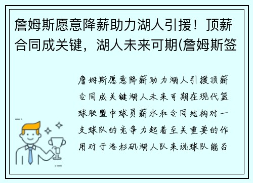 詹姆斯愿意降薪助力湖人引援！顶薪合同成关键，湖人未来可期(詹姆斯签湖人)