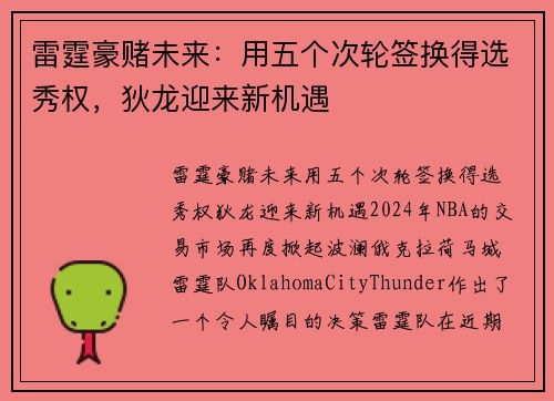 雷霆豪赌未来：用五个次轮签换得选秀权，狄龙迎来新机遇