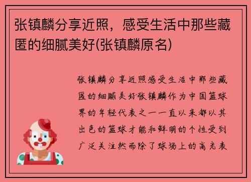 张镇麟分享近照，感受生活中那些藏匿的细腻美好(张镇麟原名)