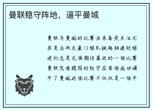 曼联稳守阵地，逼平曼城