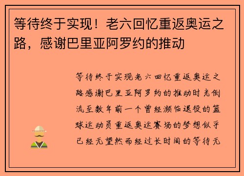等待终于实现！老六回忆重返奥运之路，感谢巴里亚阿罗约的推动