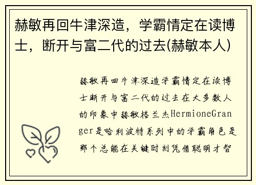 赫敏再回牛津深造，学霸情定在读博士，断开与富二代的过去(赫敏本人)