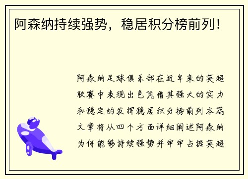 阿森纳持续强势，稳居积分榜前列！