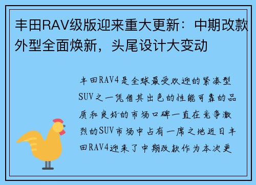 丰田RAV级版迎来重大更新：中期改款外型全面焕新，头尾设计大变动