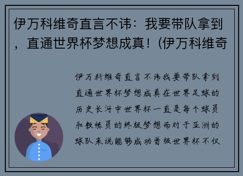 伊万科维奇直言不讳：我要带队拿到，直通世界杯梦想成真！(伊万科维奇 鲁能)