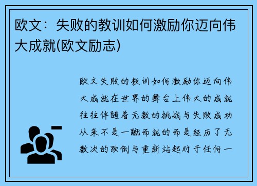 欧文：失败的教训如何激励你迈向伟大成就(欧文励志)