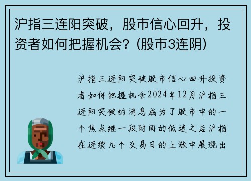 沪指三连阳突破，股市信心回升，投资者如何把握机会？(股市3连阴)