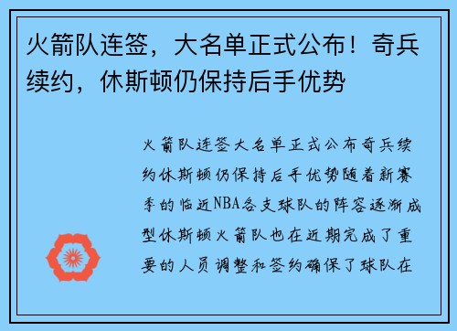 火箭队连签，大名单正式公布！奇兵续约，休斯顿仍保持后手优势
