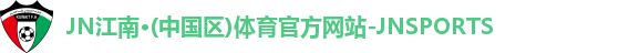 江南JNSport体育
